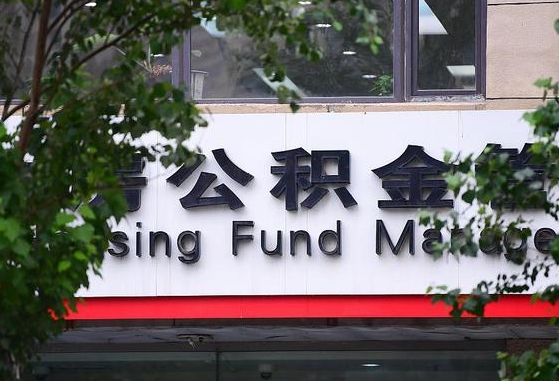 中山多久能取一次公积金（多久提取一次公积金）
