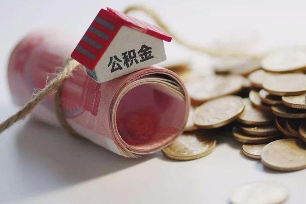 中山离职了如何取出公积金（已离职怎么取公积金）